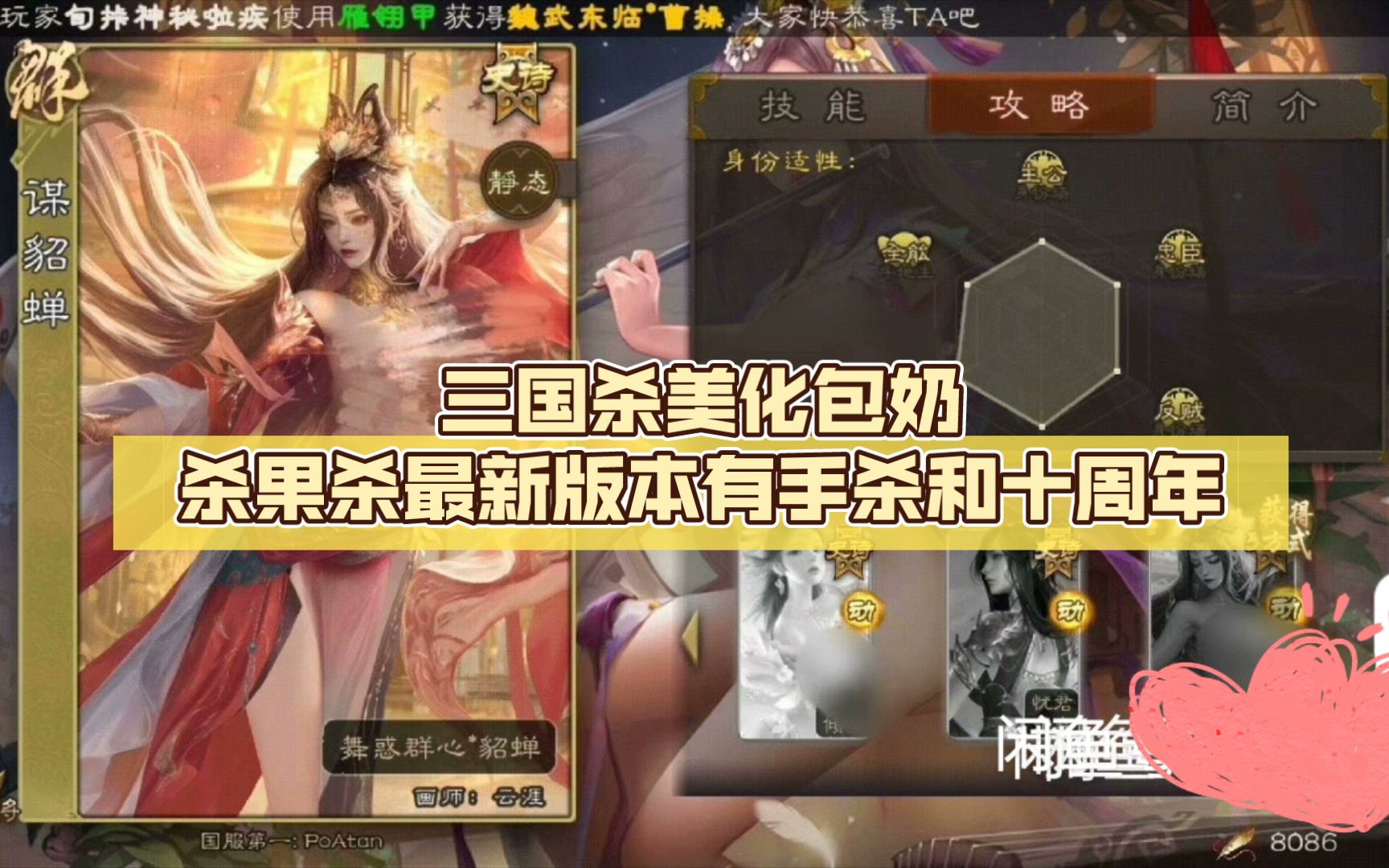 三国杀美化包最新版本有手杀和十周年(送无名杀)(可联机)