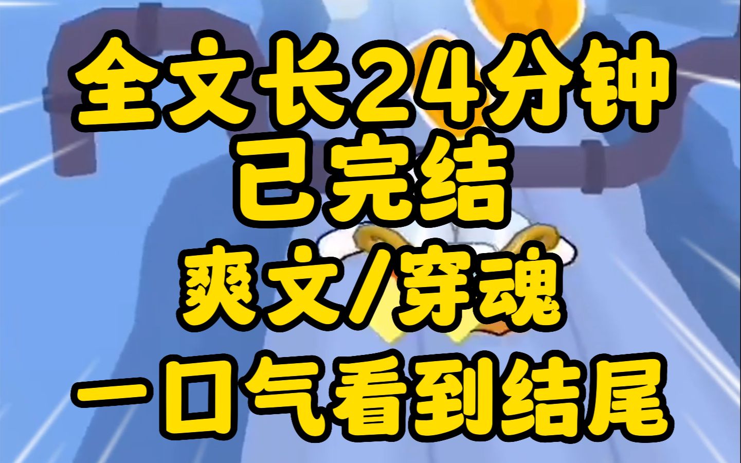 [图]（爽文已完结）我魂穿到一个被霸凌的女生身上，面前容貌精致的男生，正拽着我的头发想把烟头按在我肩膀上，哦豁可我是今年的拳王！！