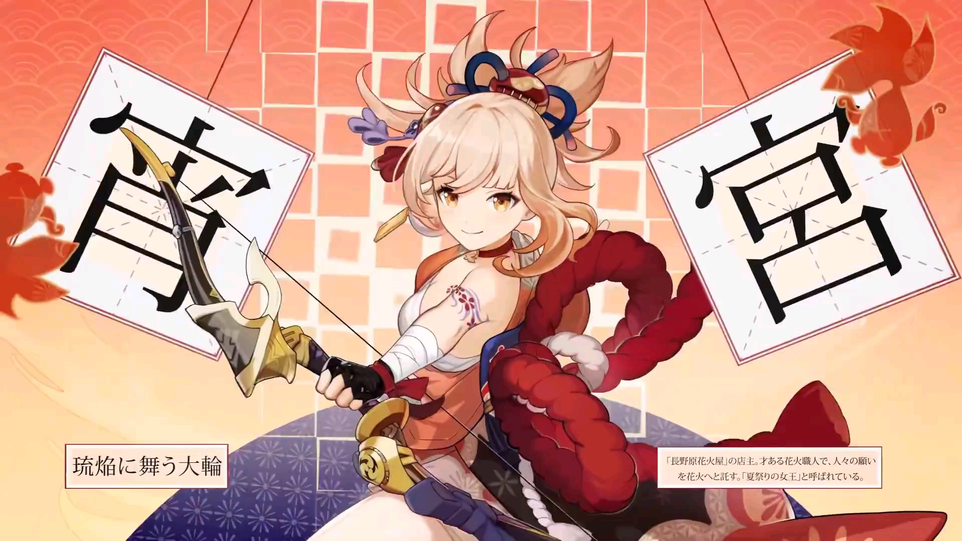 活动  『原神·宵宫』宵宫生日快乐!一起来感受宵宫姐姐的热情吧