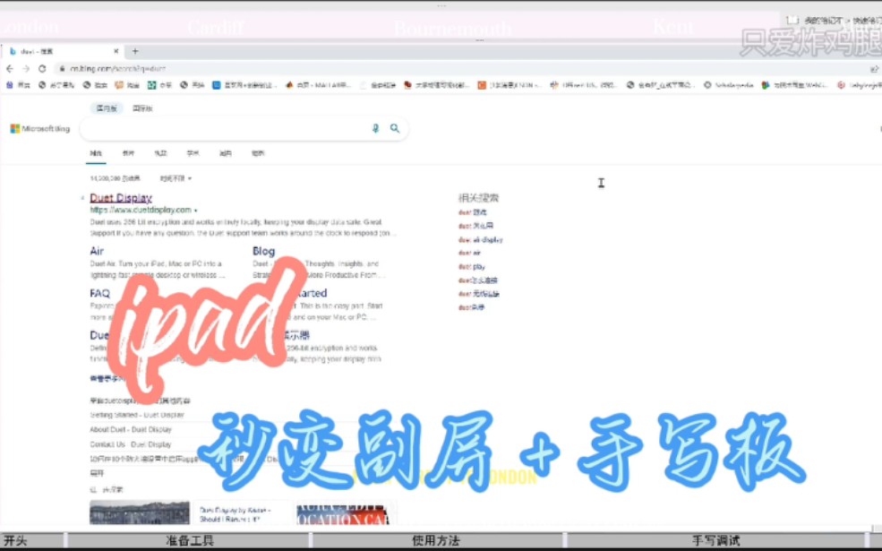 ipad平板秒变电脑副屏+手写板哔哩哔哩bilibili