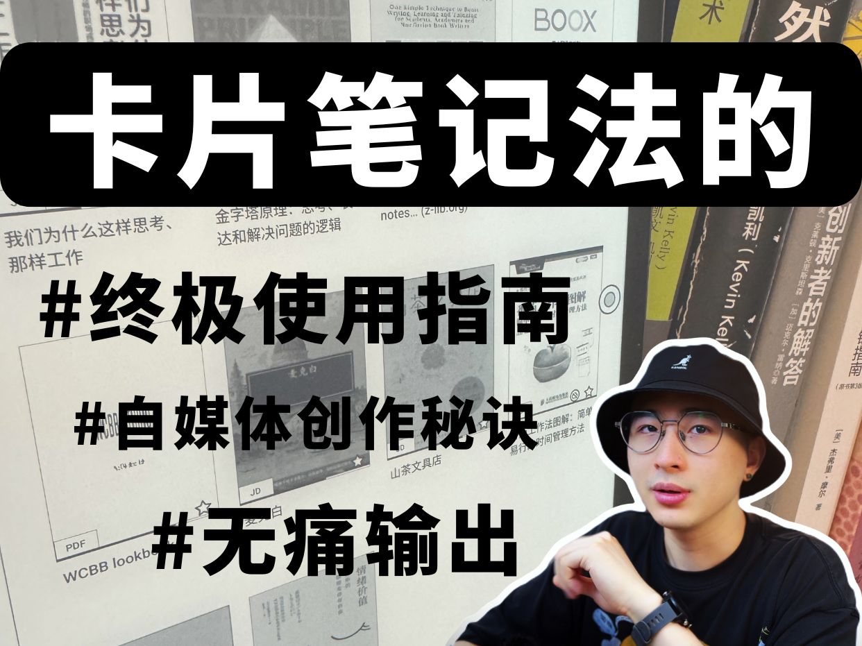 卡片笔记法的终极使用指南