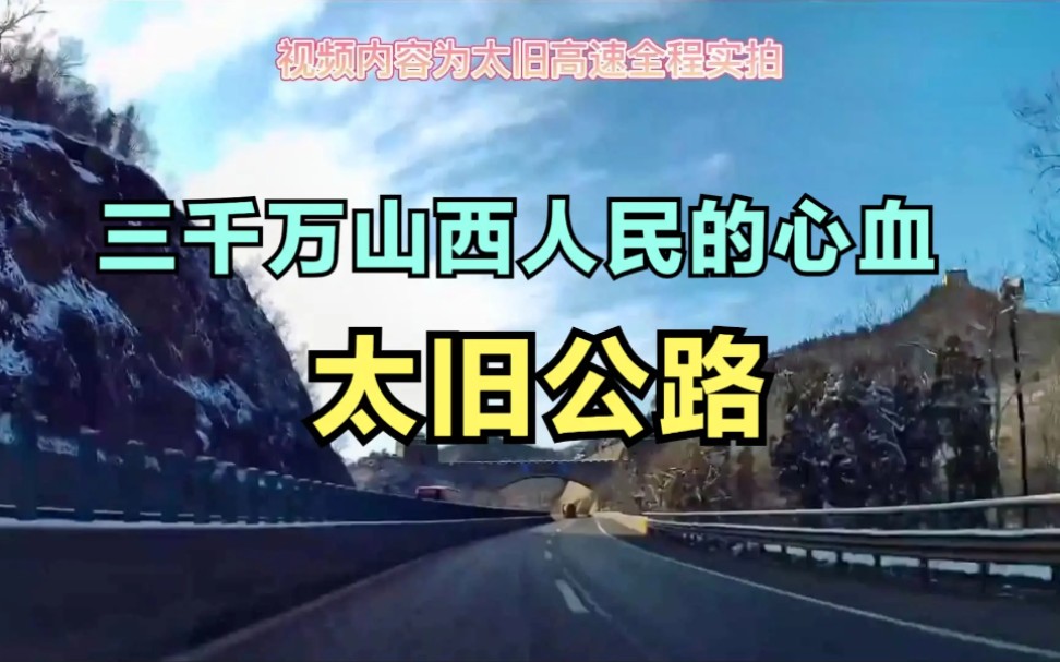 [图]一条普通的公路如何能将三千万山西人民空前的团结在一起