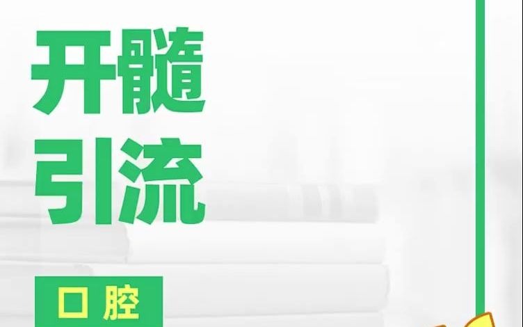 重点学科班时刻有重点系列 2022年口腔执业(助理)医师 开髓引流哔哩哔哩bilibili