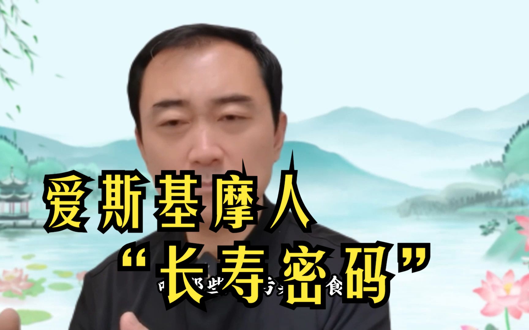 爱斯基摩人为何“长寿”?值得我们深思!哔哩哔哩bilibili