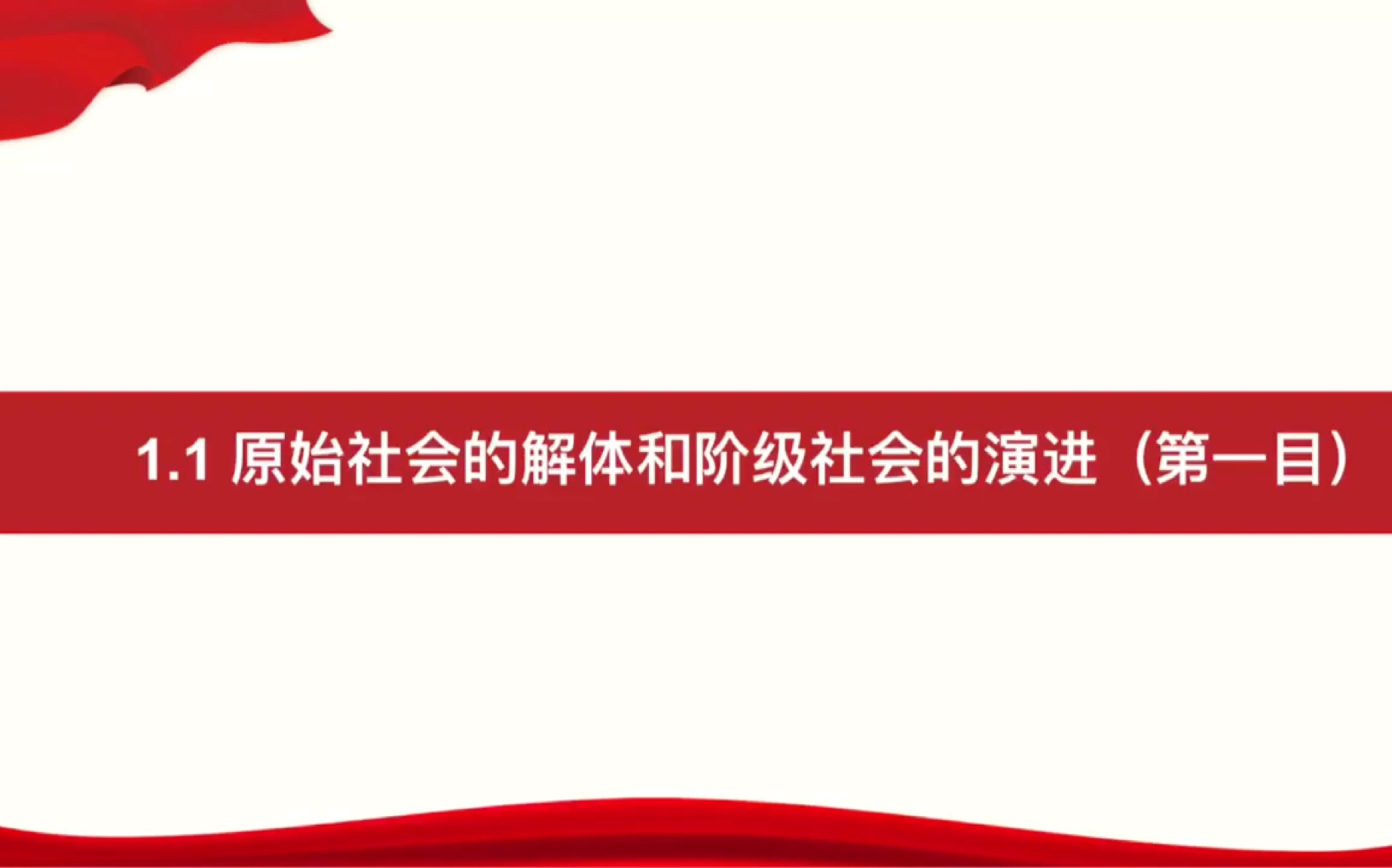 高中政治必修一 第一课第一框第一目 原始社会哔哩哔哩bilibili