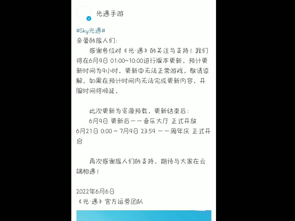 [图]6月9日 1点到10点进行版本更新.预计更新时间为9小时。6月9日 更新后—音乐大厅正式开放. 6月21日 0:00～7月9日 23:59—周年庆正式开启