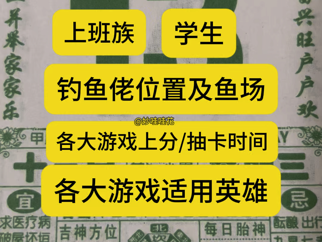 11月13日(十月初十三日)年轻人的电子黄历,专属游戏小说设定的解说,希望年前大家都能找到好工作;今年的日历我与各位一同翻阅#妙哇哇花电子黄历...