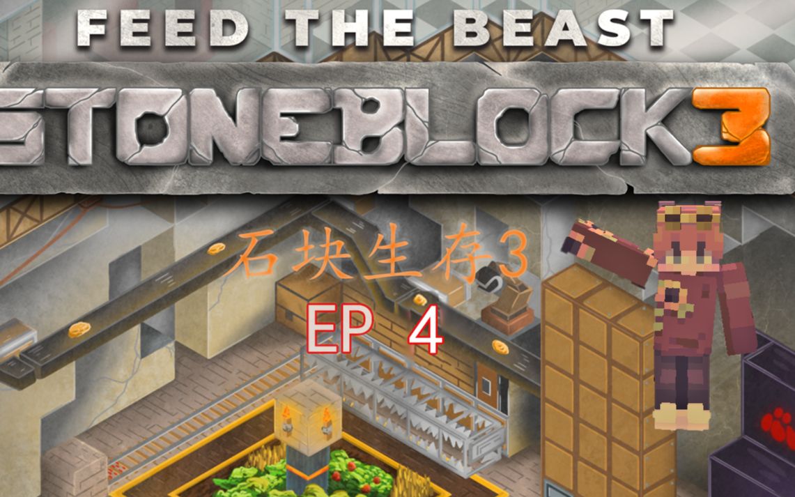 外面的世界很大,奈何没能力 石块生存3 ep4
