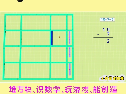 182集 |创意数学教学,用积木学数学让学习更有趣:197#小方算术积木 #积木 #玩具 #数学哔哩哔哩bilibili