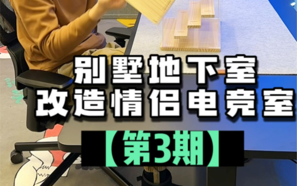 我给电竞房搞了一个点电动隐形床!别墅地下室改造情侣电竞房哔哩哔哩bilibili