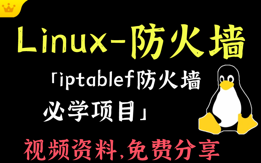 【离 谱】Linux防火墙局域网共享上网,端口以及IP映射.哔哩哔哩bilibili