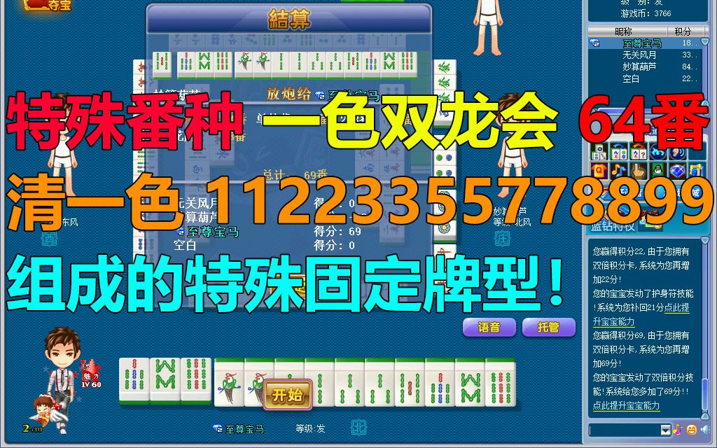 【第188局】一色双龙会!清一色11223355778899组成的牌型,直接有64番!哔哩哔哩bilibili