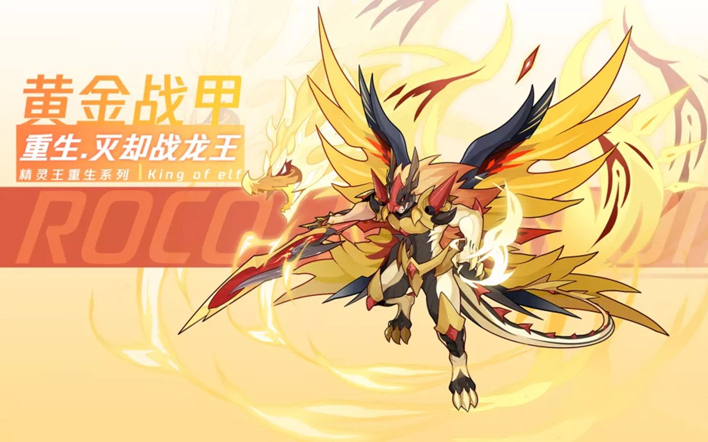 【洛克王国】圣裁战龙王技能效果具体解析