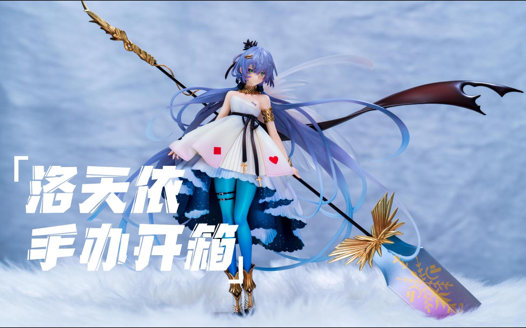 vsinger 洛天依 音乐印记 燃 ver.手办开箱