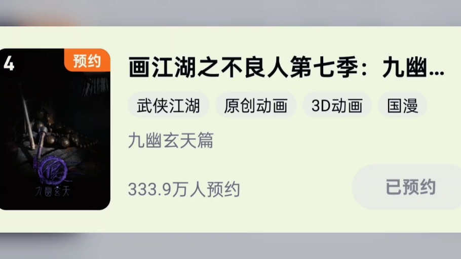 唢呐一响,好戏开场!不良人7快来了吧!下半年最期待热血高燃国漫!剧情打斗权谋建模越来越棒的原创先锋!期待期待!加油加油!哔哩哔哩bilibili