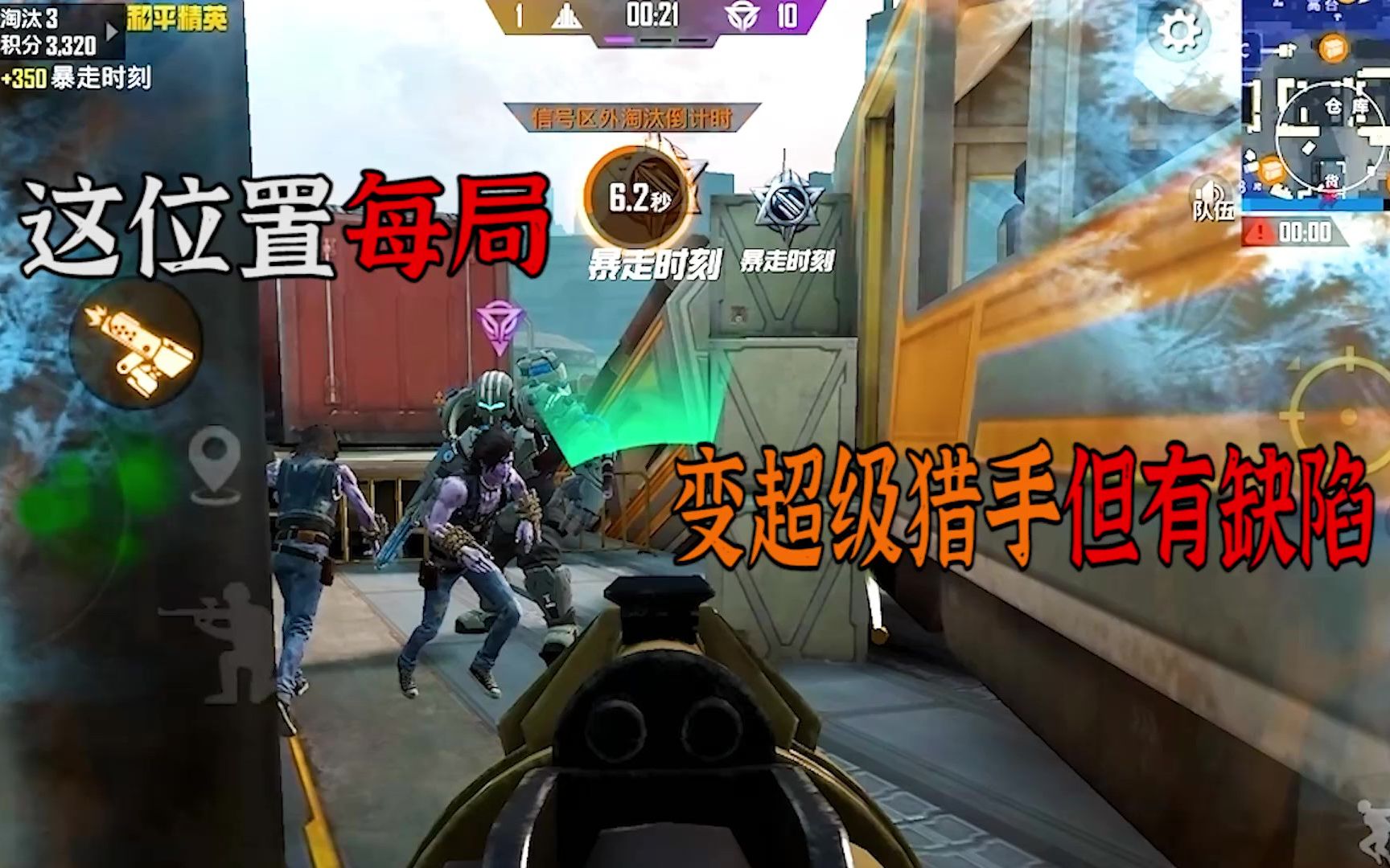 和平精英:突变团竞2.0,这个位置好,每局都能变超级猎手!