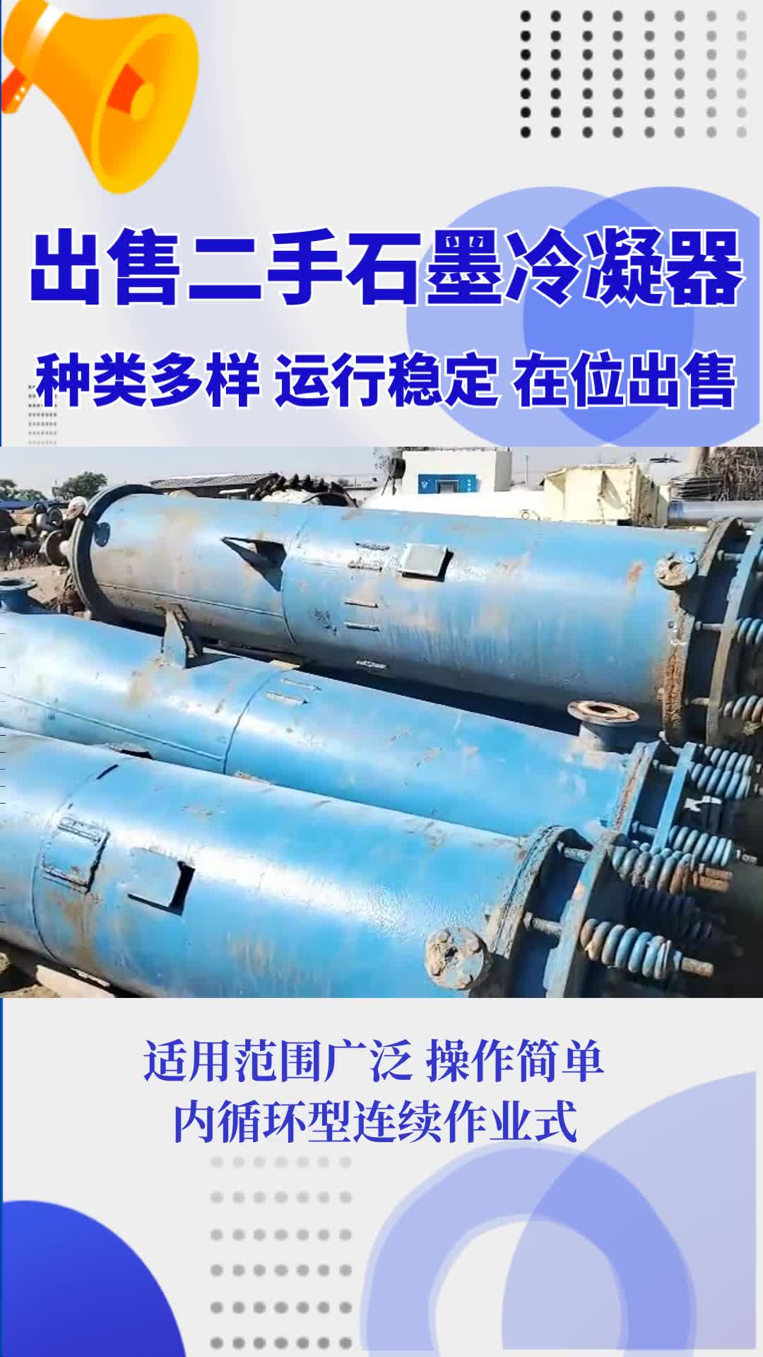 石墨冷凝器,80平方不锈钢冷凝器哔哩哔哩bilibili