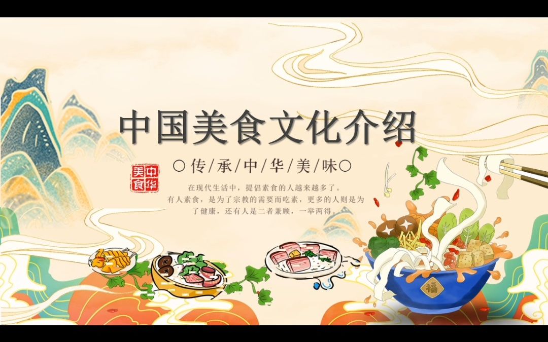 国潮风传统美食文化介绍成品PPT哔哩哔哩bilibili