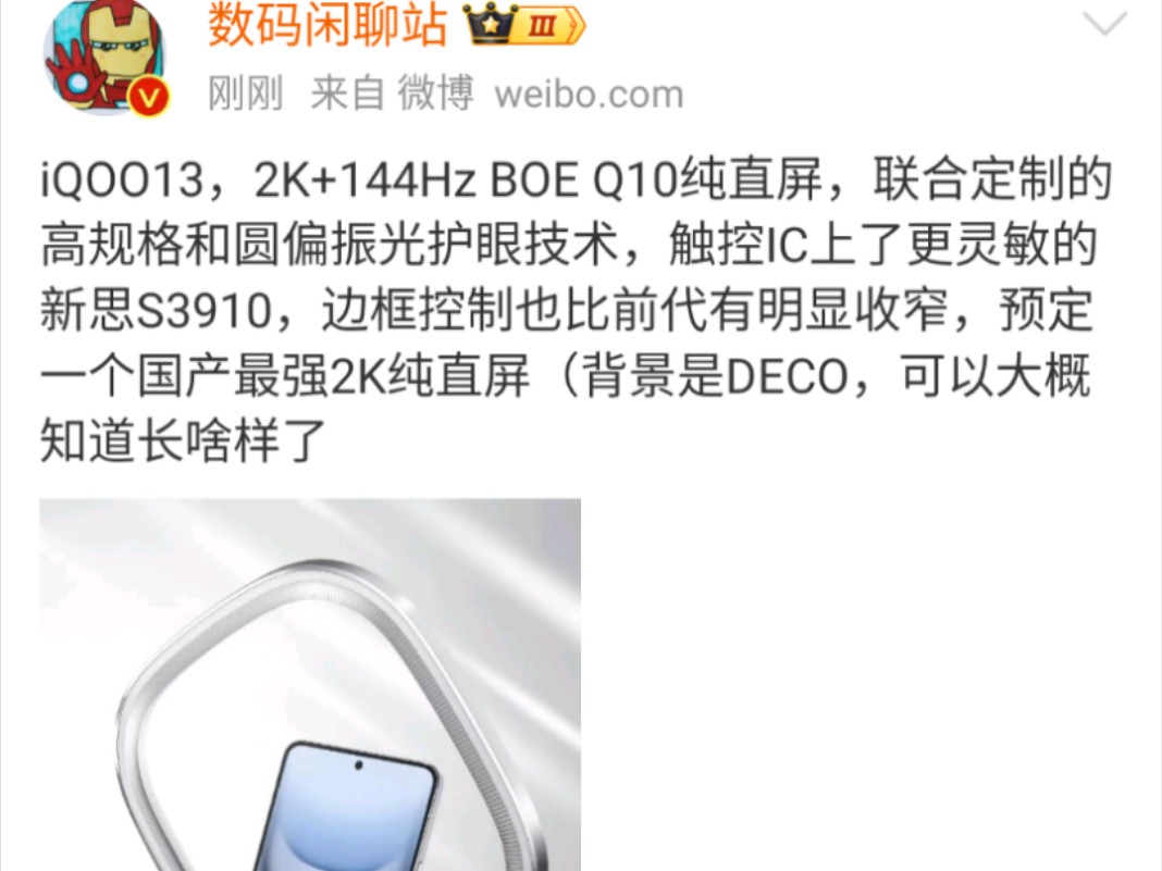 iQO013 2K + 144Hz BOEQ10纯直屏联合定制的高规格和圆偏振光护眼技术触控IC上了更灵敏的新思S3910边框控制也比前代有明显收窄哔哩哔哩bilibili