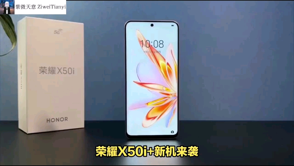 荣耀X50i+入网型号LLYAN00, 4500毫安时电池, 35W有线充电哔哩哔哩bilibili