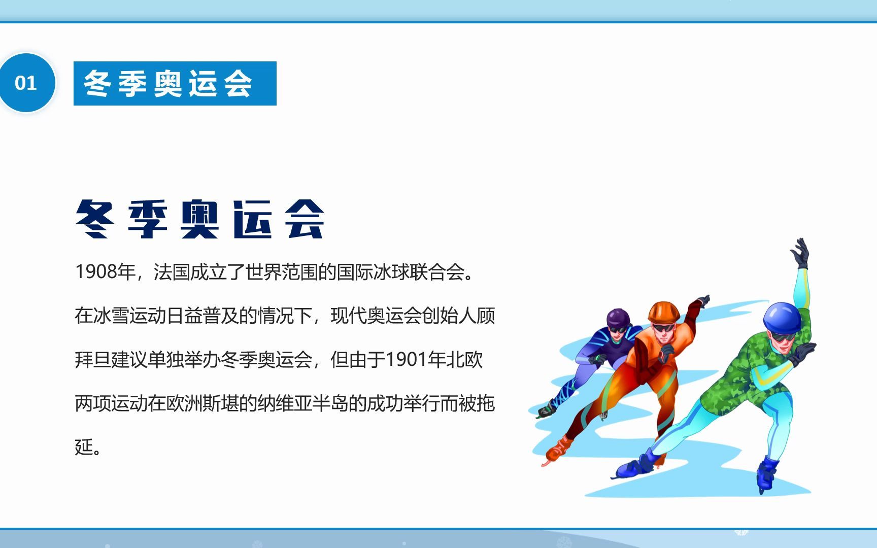 炫彩动感2022冬季奥运会为中国加油冬季奥运会知识介绍赛事文化PPT模板哔哩哔哩bilibili