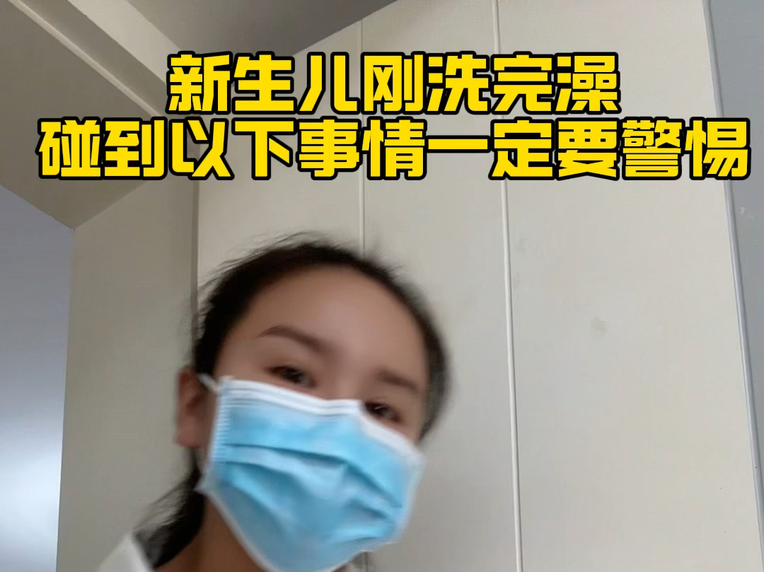 新生儿在医院无论是洗澡还是去检查,家长一定要寸步不离的跟着哔哩哔哩bilibili