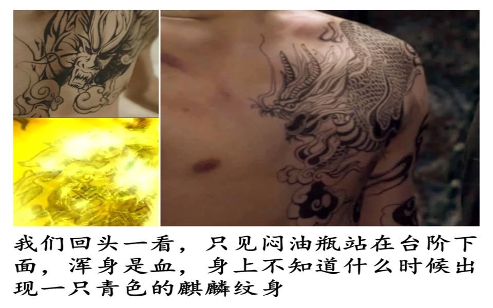 【张家麒麟纹身】盘点对比向,你觉得哪一只更加的贴近原著