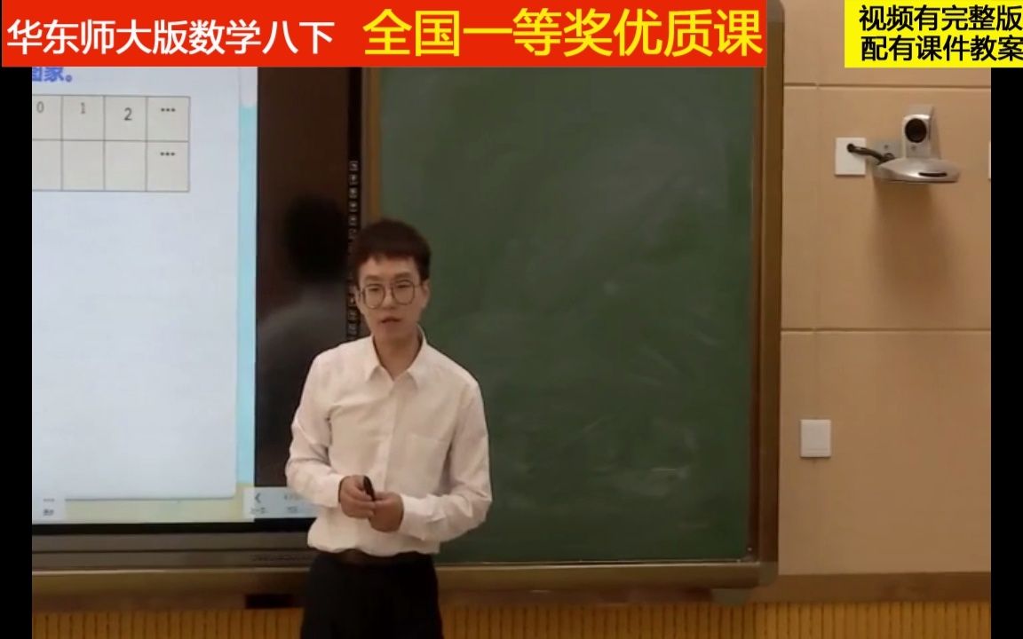 [图]华东师大版数学八下《一次函数的图象》赵老师全国一等奖优质课