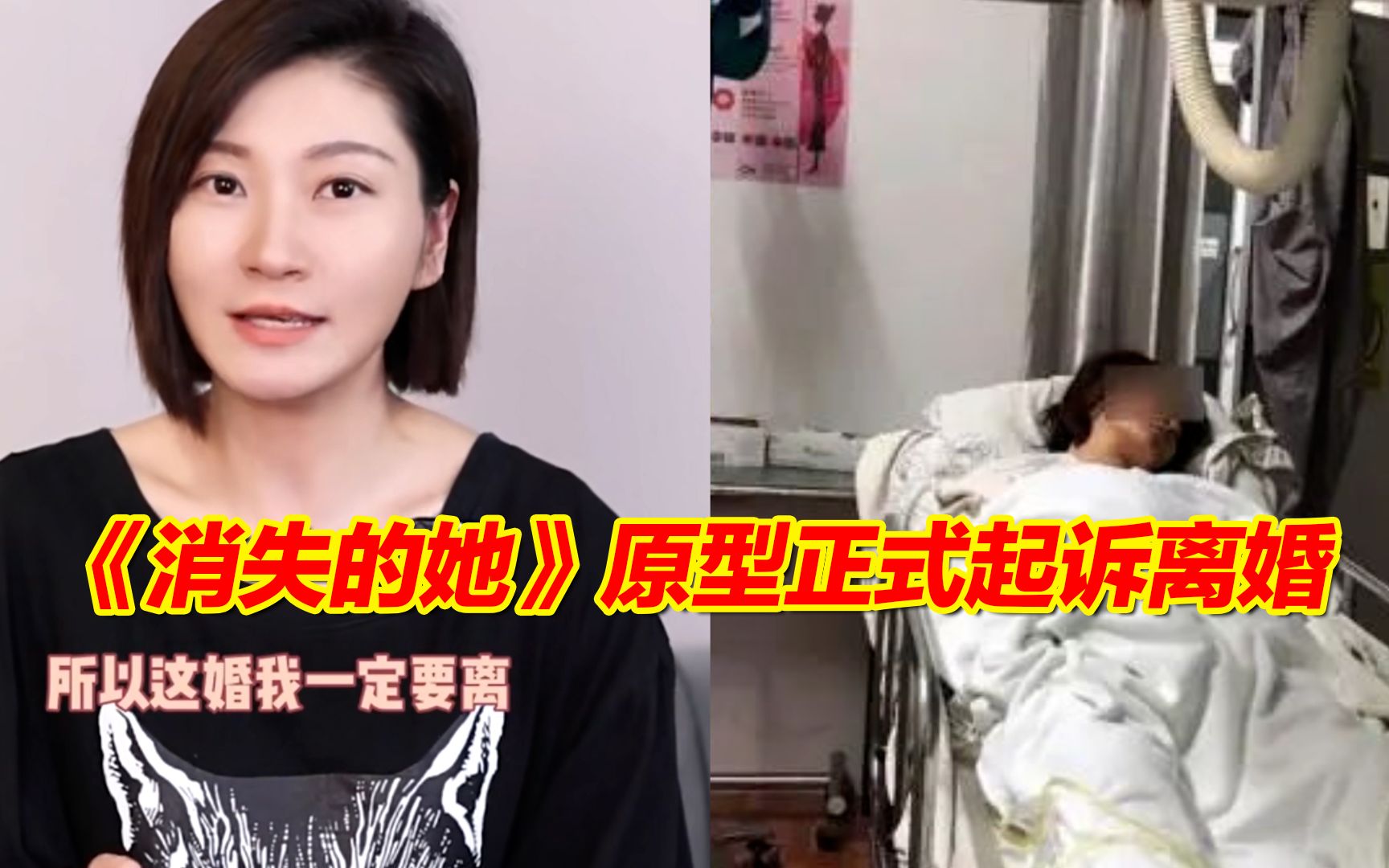 《消失的她》原型正式起诉离婚:要男方净身出户,9月6日前往法院递交诉状哔哩哔哩bilibili