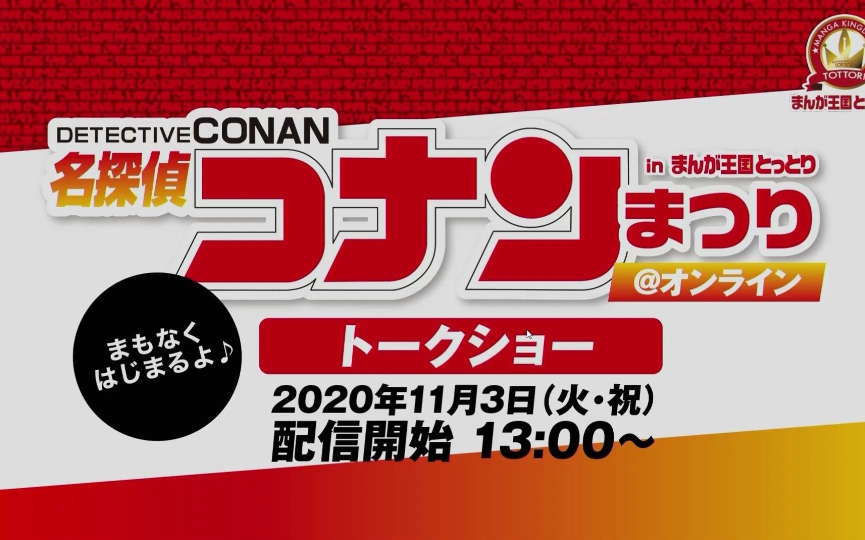 3年保証 名探偵コナン まんが王国とっとり 非売品 アニメグッズ Darox My