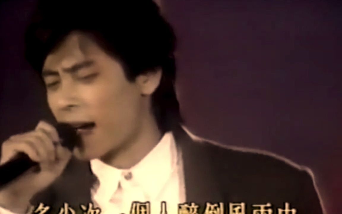 [图]王杰 - « 浪子» - 忘记你不如忘记自己（1991年王杰华视电视演唱会）