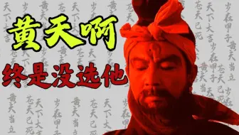 为什么张角的死直接导致黄巾军瓦解？盘点决定双方生死的两场战役！