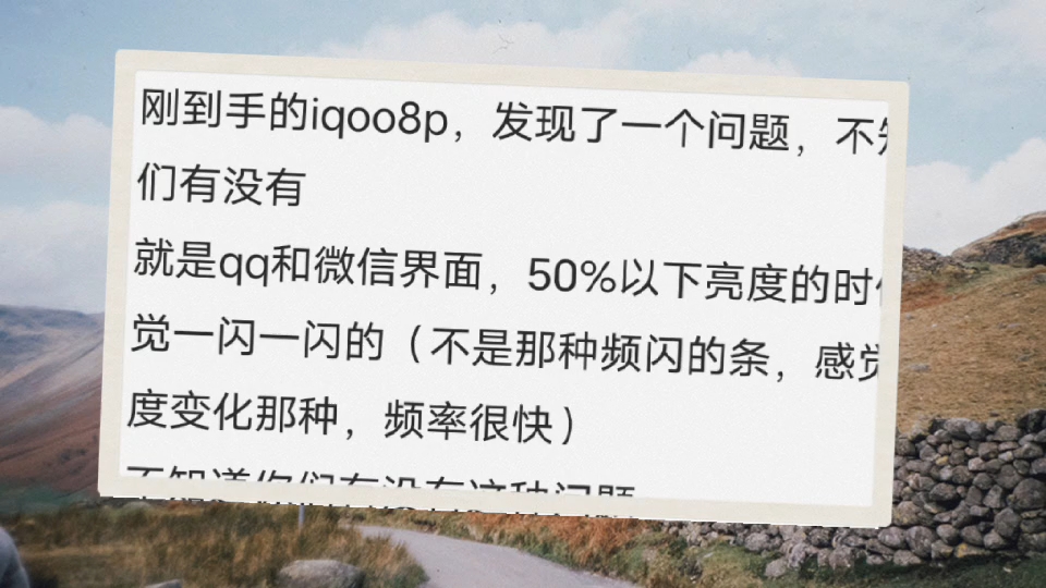 iQOO8Pro E5屏 120HZ 刷新率 微信聊天界面发一个表情图点进去 那个页面有微闪 iQOO9Pro和vivox70Pro+均有 赶紧修复啊哔哩哔哩bilibili