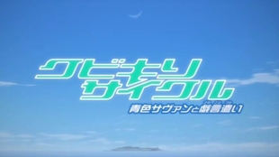 Ova 斩首循环蓝色学者与戏言跟班pv4 哔哩哔哩 つロ干杯 Bilibili