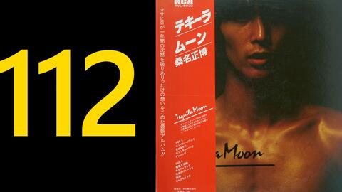 录胶]桑名正博/Masahiro Kuwana - Tequila Moon/テキーラ・ムーン(1978