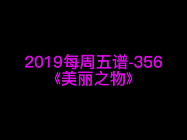 Sound Horizon《美丽之物》钢琴谱 钢琴五线谱 钢琴简谱 钢琴简五谱 钢琴简线谱 独奏哔哩哔哩bilibili