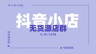 抖音小店无货源模式：抖音小店个体入驻和企业的区别.