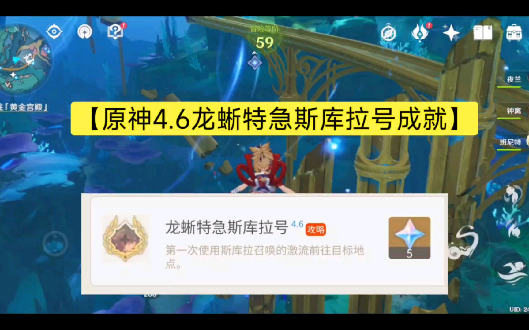 [图]【原神4.6龙蜥特急斯库拉号成就】