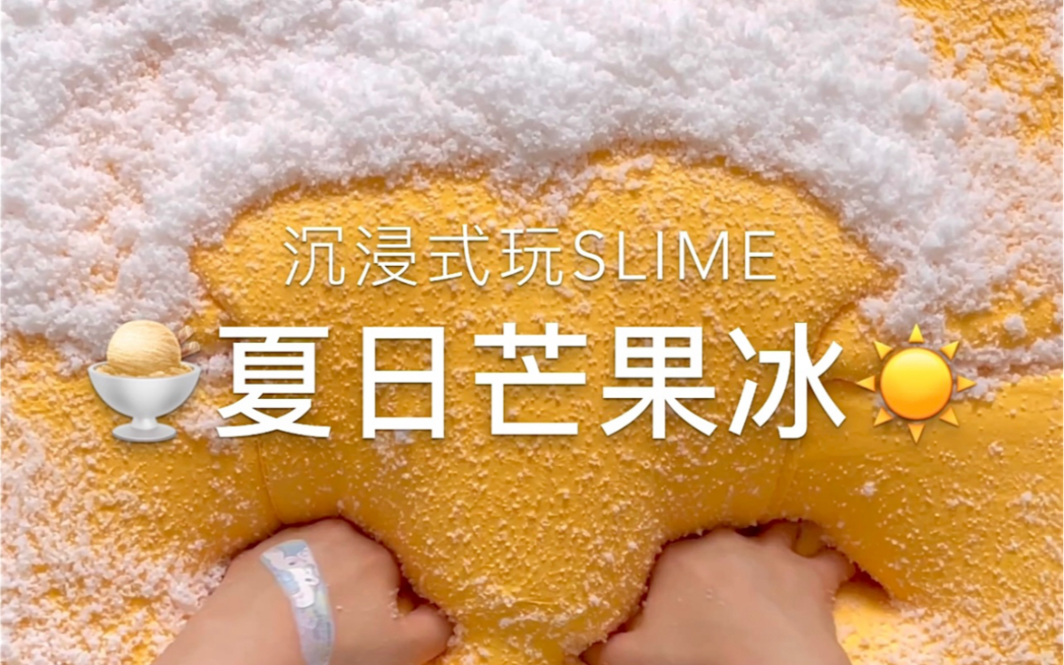 [图]沉浸式玩slime