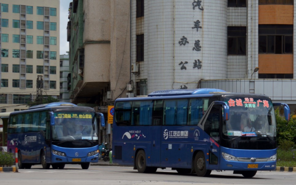 江门总站 直达快车 台山总站[台城高速直达线]哔哩哔哩bilibili