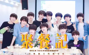 Download Video: 【缺德向】829聚餐记