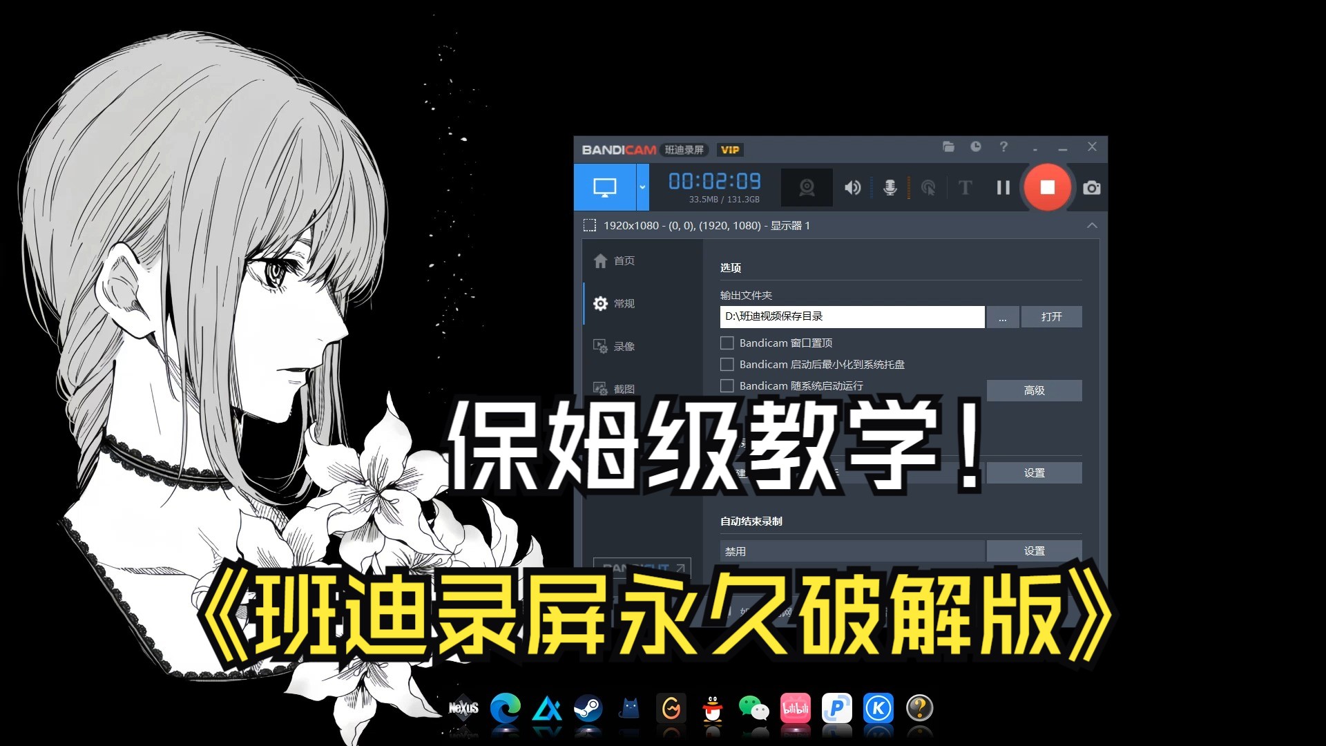 班迪录屏永久免费——学不会来找我哔哩哔哩bilibili