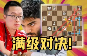 Download Video: 人类满级智力对决！中国队小败印度 国际象棋奥赛第七轮讲解