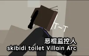 Скачать видео: 恶棍监控人skibidi toilet Villain Arc