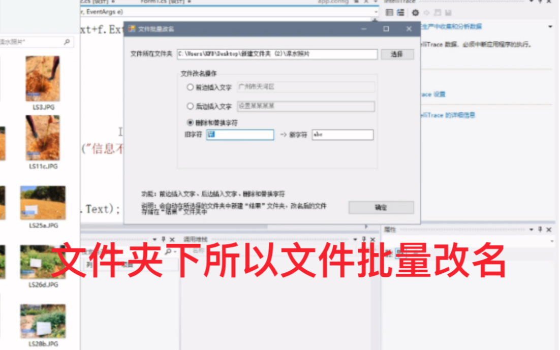 文件批量改名程序、如何批量修改文件名称winform程序C#哔哩哔哩bilibili