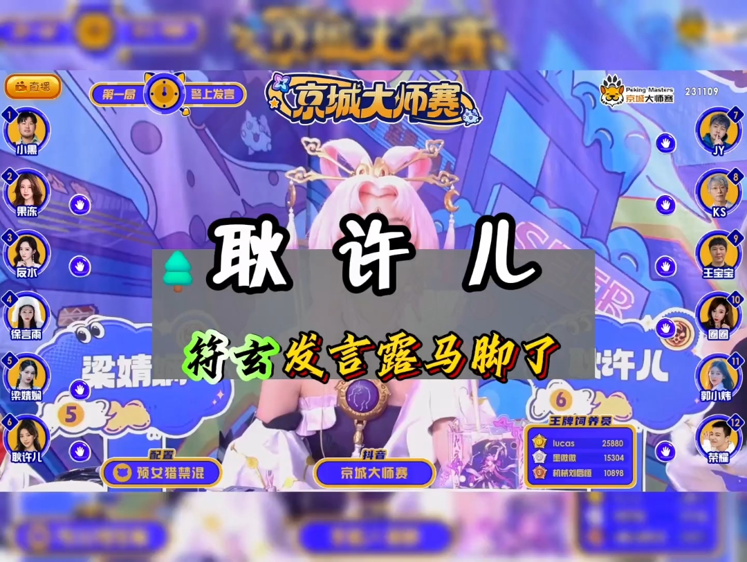 符玄发言露马脚了