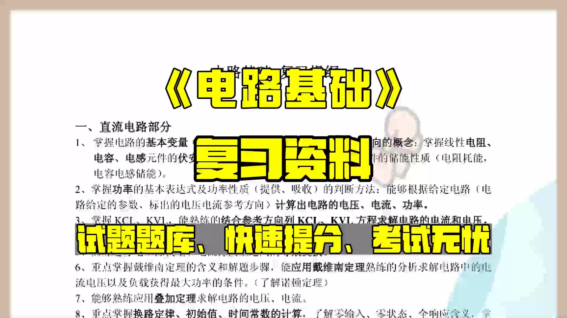 [图]敲重点，【电路基础】全靠这套重点笔记知识点梳理，名词解释加考试试题及答案