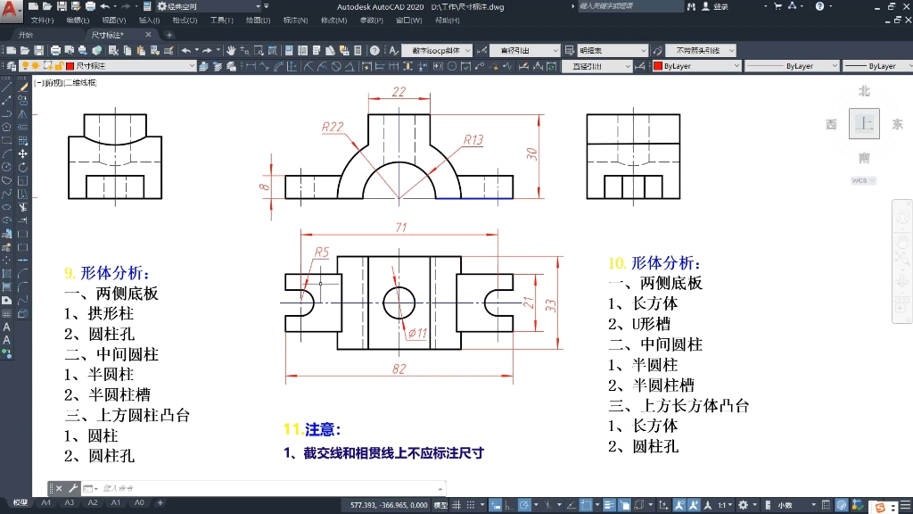 工程制图尺寸标注第一讲