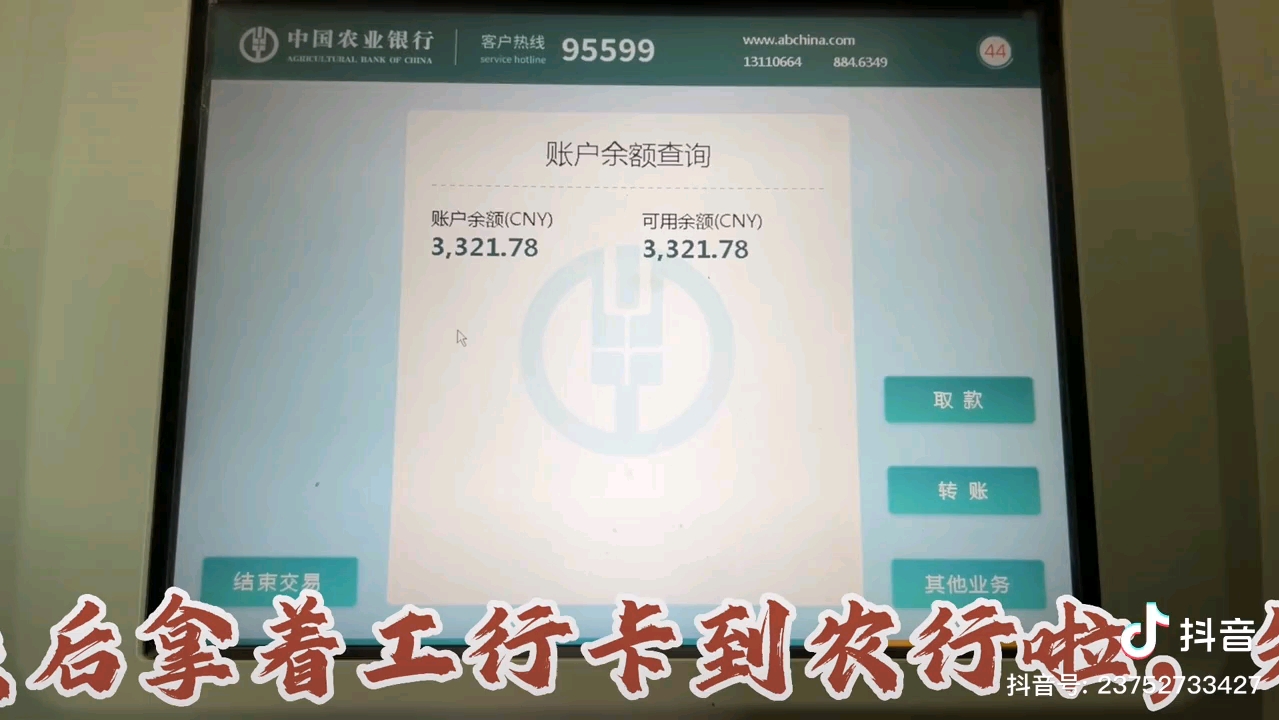 ATM机跨行取款到底收不收手续费哔哩哔哩bilibili