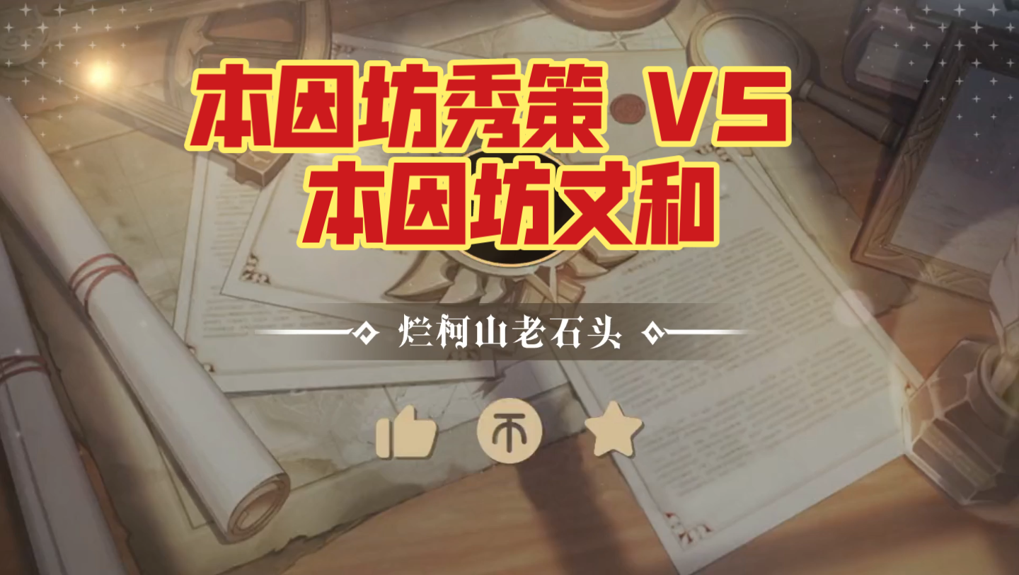 【无解说】本因坊秀策 VS 本因坊丈和 (授二子)